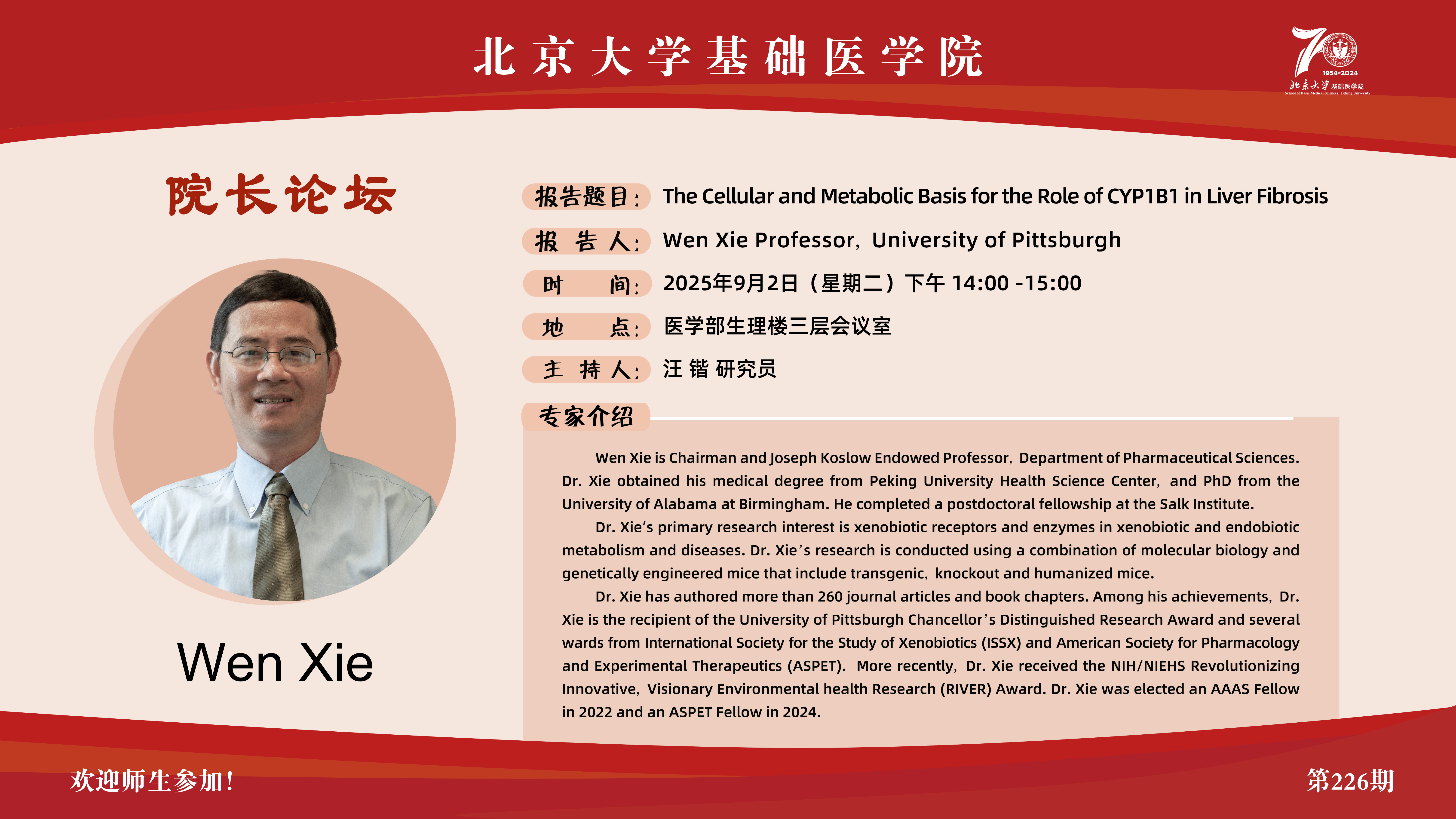 226期院长论坛-海报.jpg