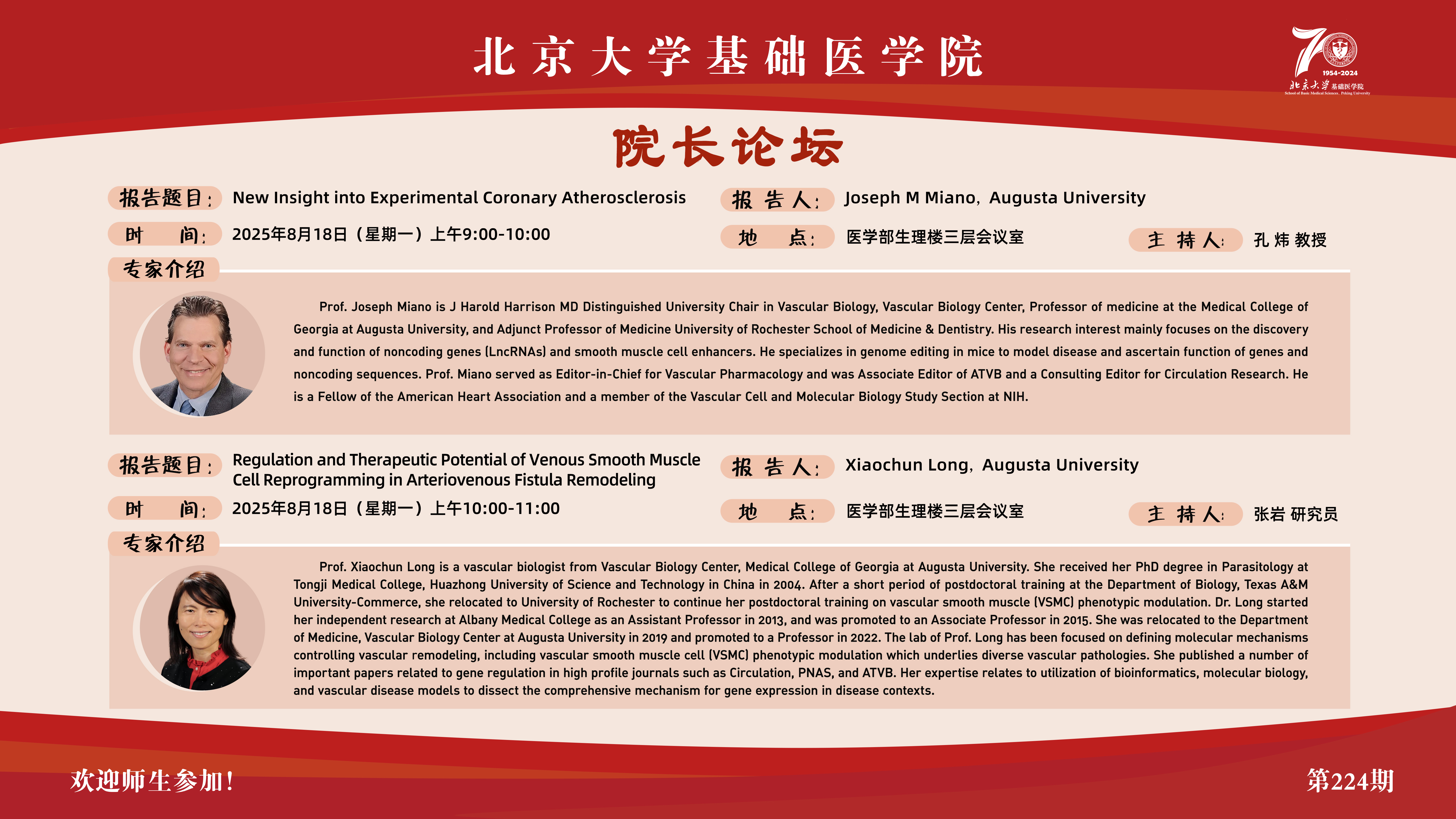 224期院长论坛海报.jpg