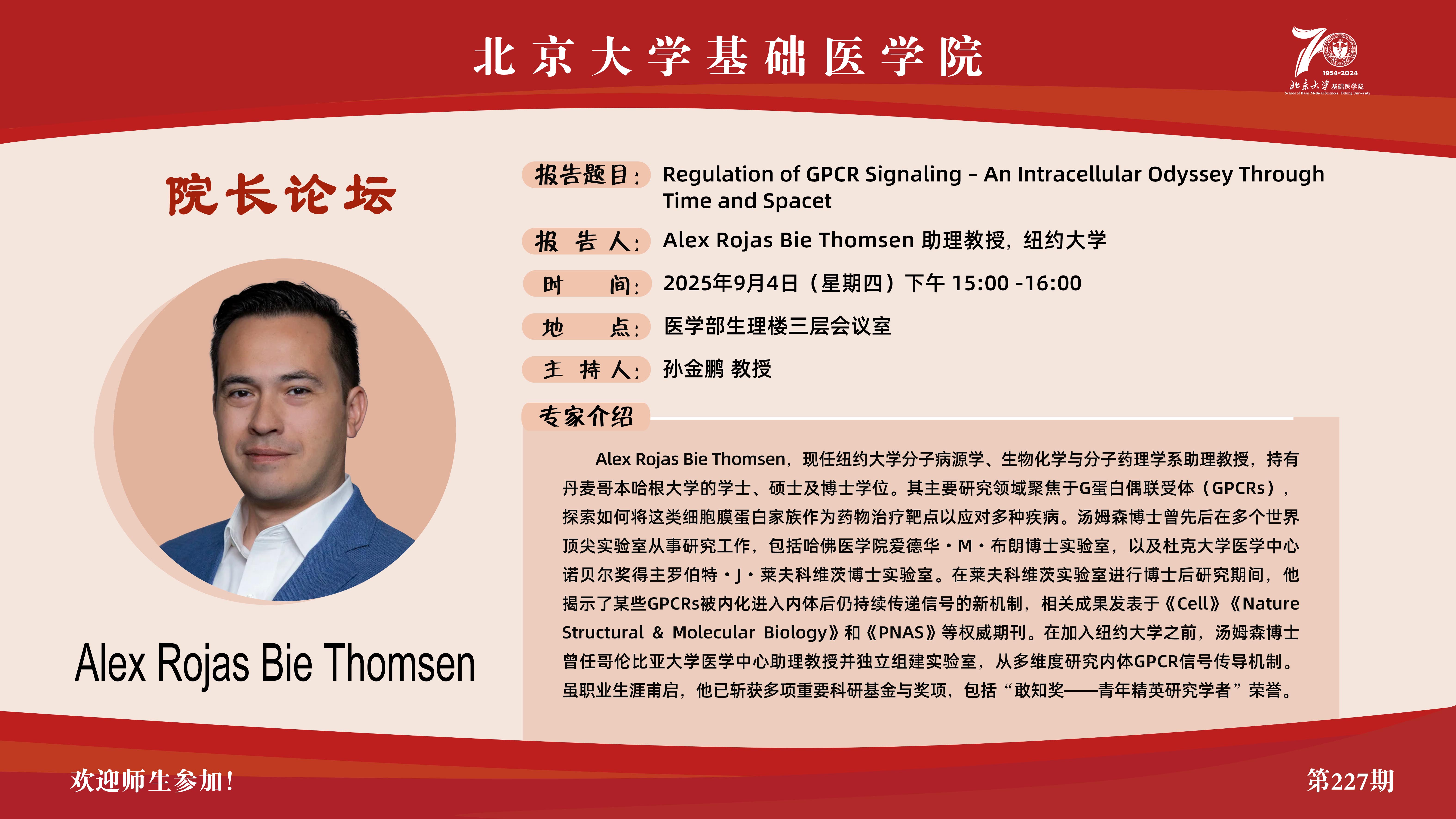 第227期院长论坛海报.jpg